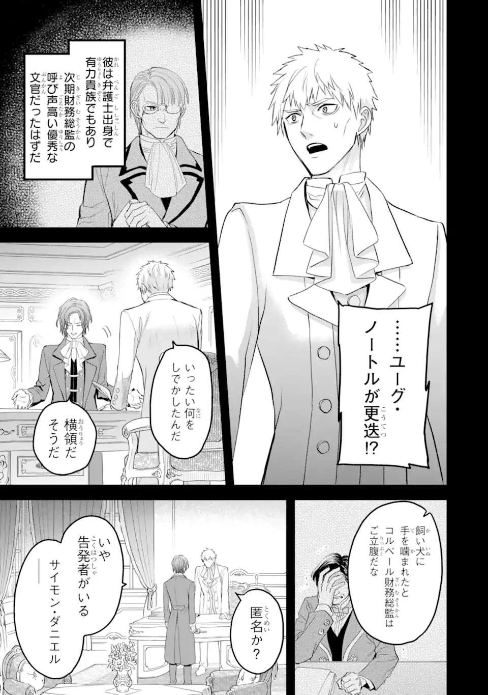 エリスの聖杯 第51.1話 - 10