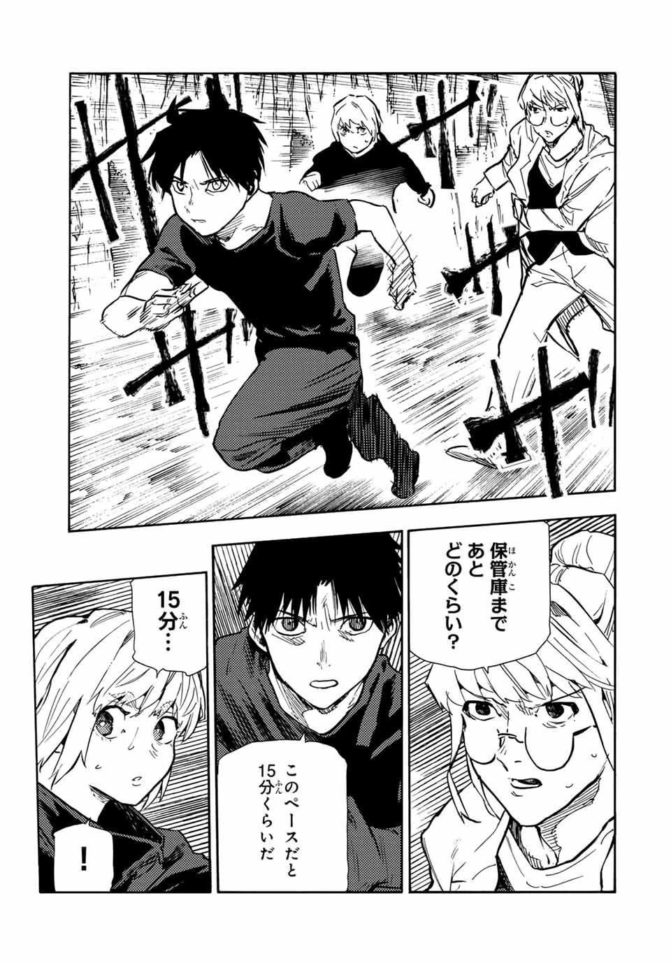 十字架のろくにん 第171話 - 5