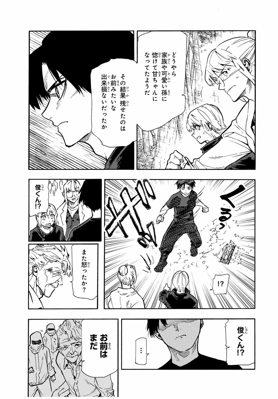 十字架のろくにん 第171話 - 9