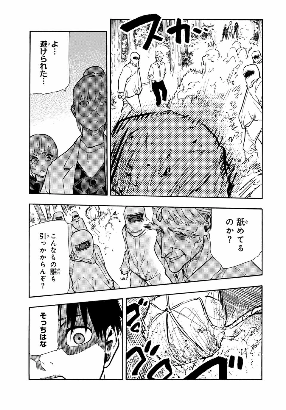 十字架のろくにん 第171話 - 11