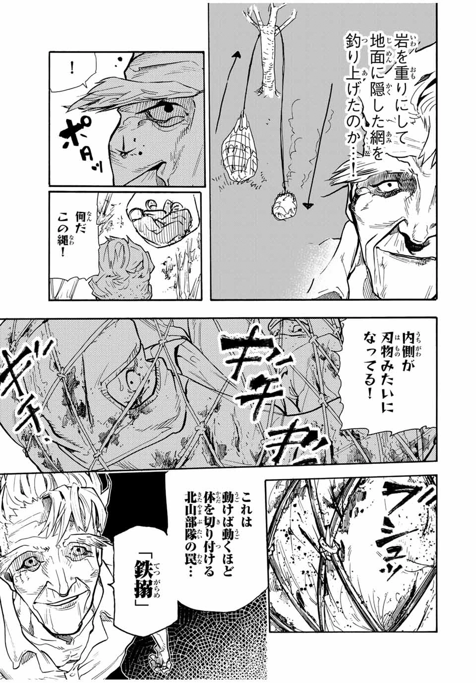 十字架のろくにん 第171話 - 13