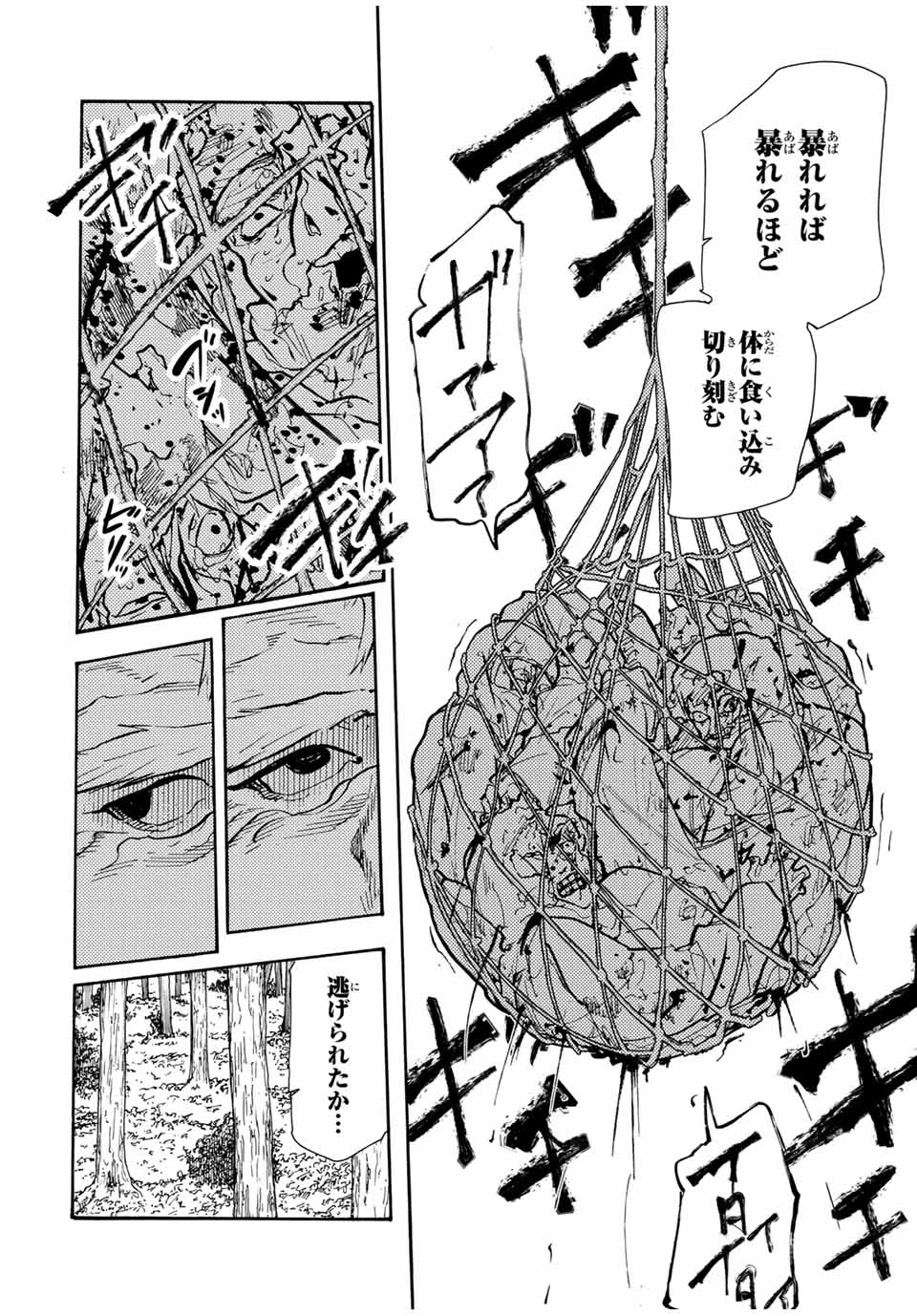 十字架のろくにん 第171話 - 14