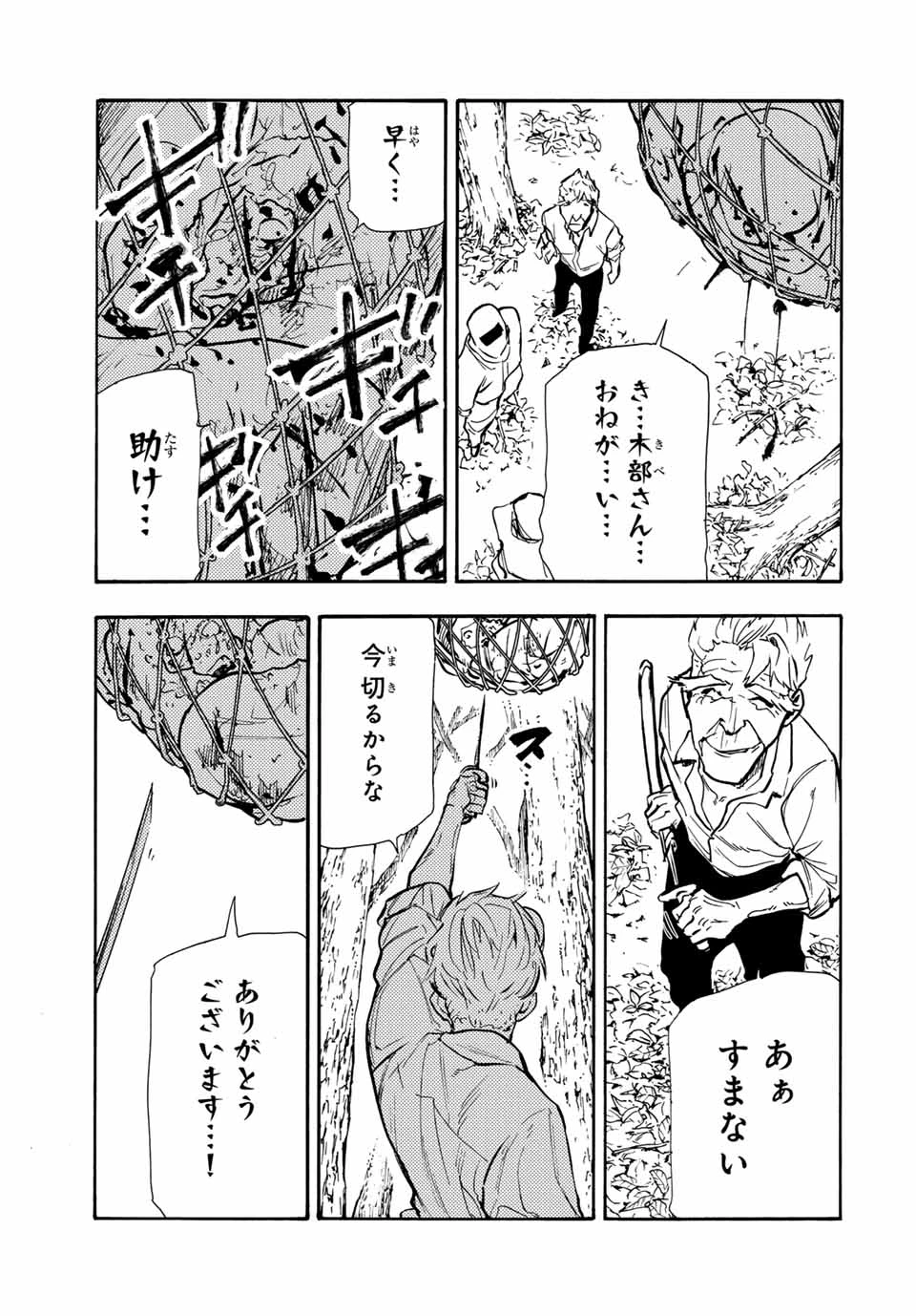 十字架のろくにん 第171話 - 15