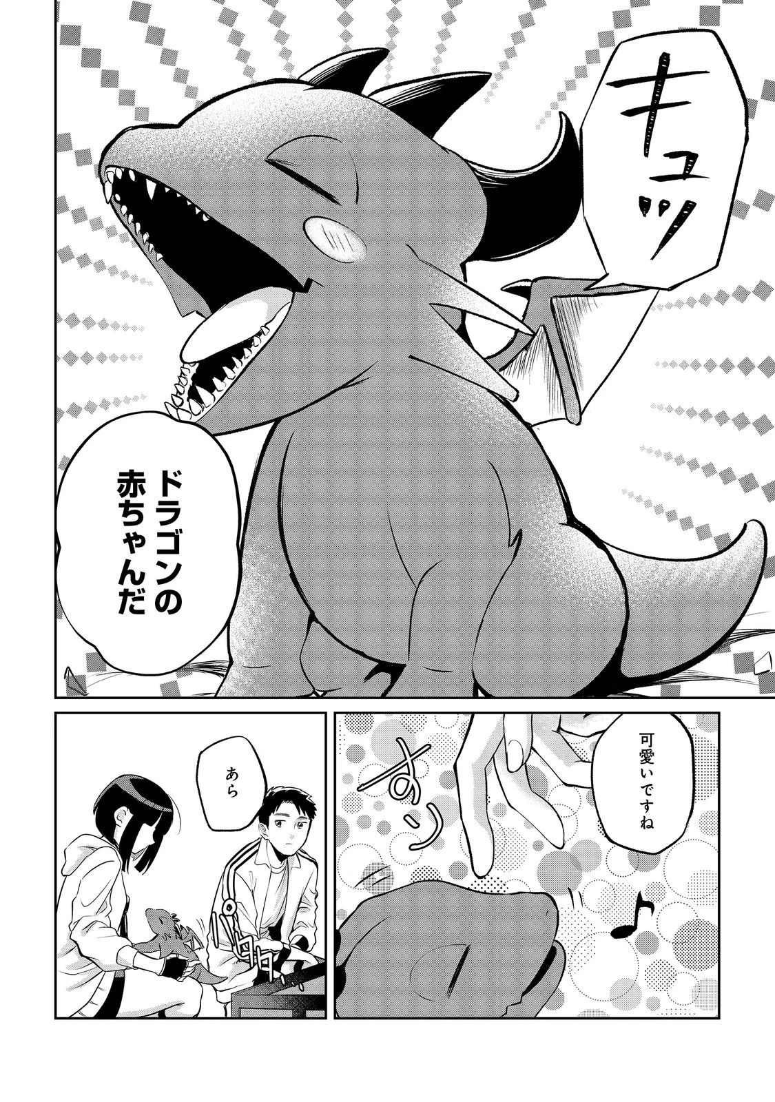 中年魔術師の悠々自適なダンジョン攻略～スキルオーブを使ったら最強スキルを手に入れたので、好きに生きようと思います～@COMIC 第15.2話 - 2