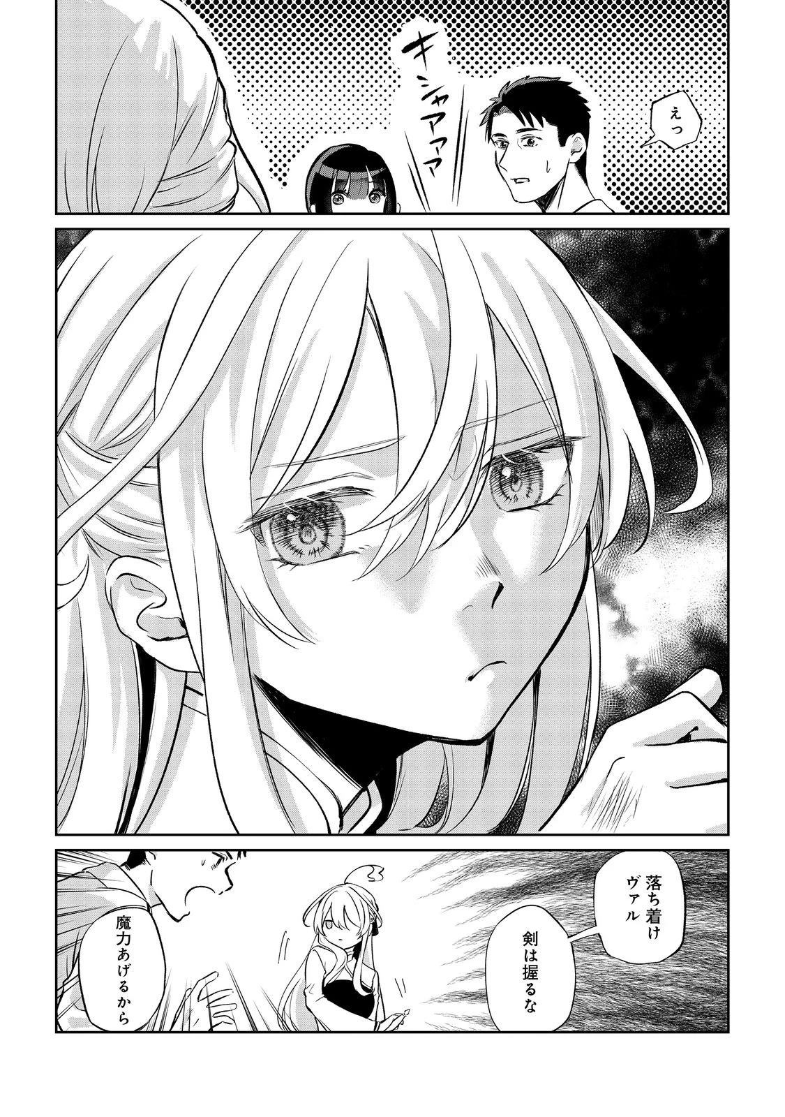 中年魔術師の悠々自適なダンジョン攻略～スキルオーブを使ったら最強スキルを手に入れたので、好きに生きようと思います～@COMIC 第15.2話 - 4