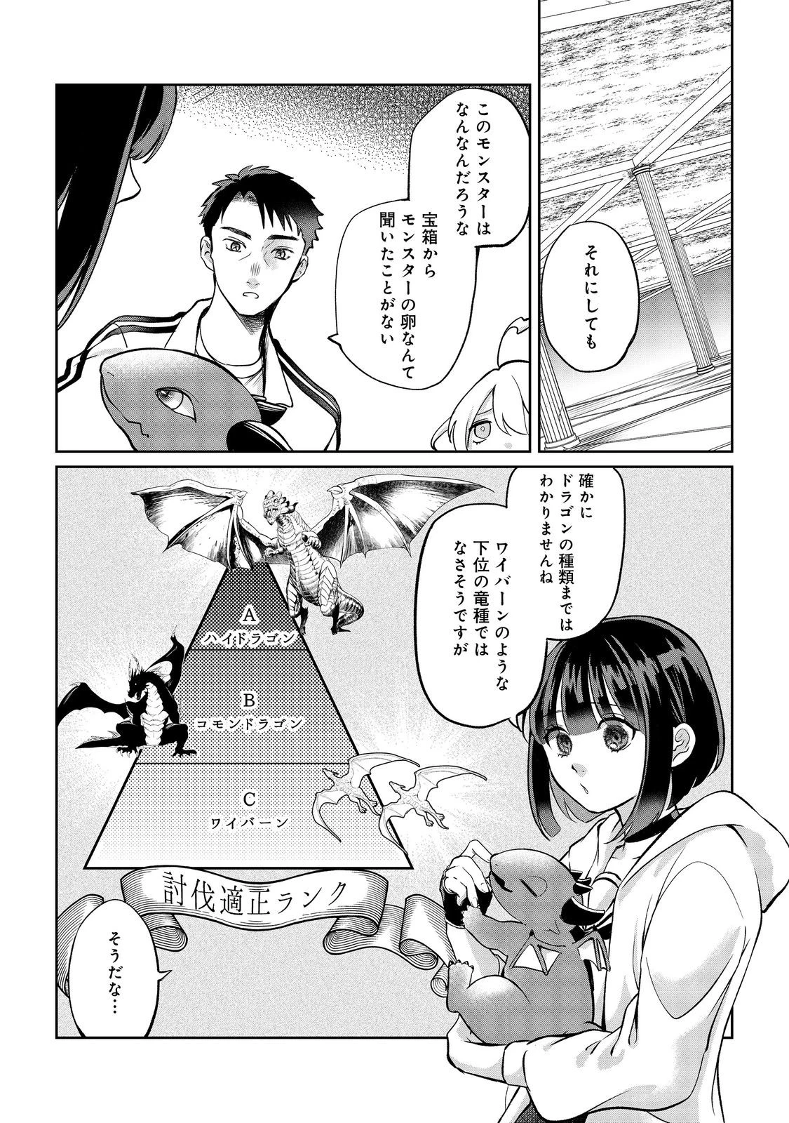 中年魔術師の悠々自適なダンジョン攻略～スキルオーブを使ったら最強スキルを手に入れたので、好きに生きようと思います～@COMIC 第15.2話 - 5