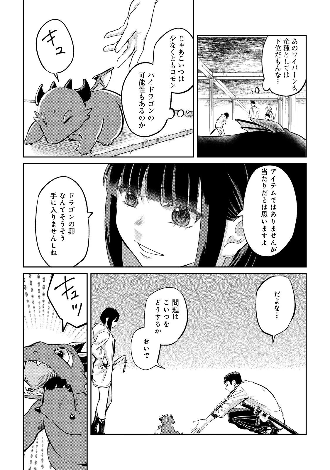 中年魔術師の悠々自適なダンジョン攻略～スキルオーブを使ったら最強スキルを手に入れたので、好きに生きようと思います～@COMIC 第15.2話 - 6