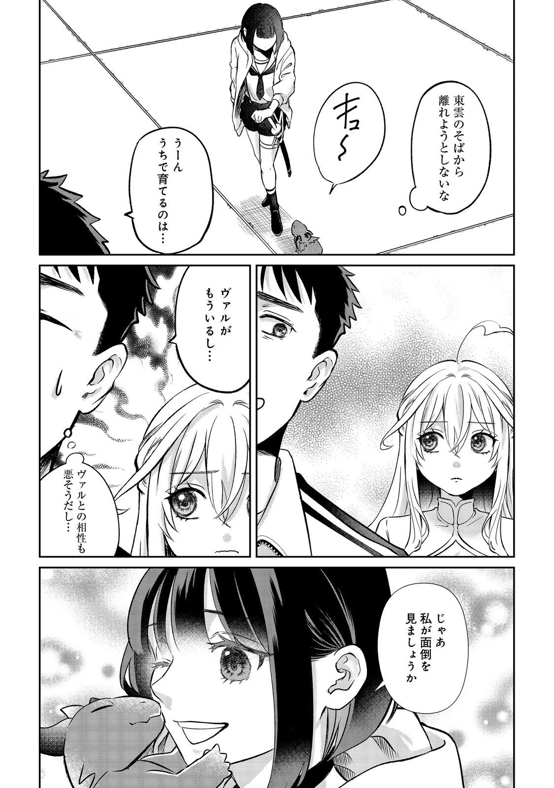 中年魔術師の悠々自適なダンジョン攻略～スキルオーブを使ったら最強スキルを手に入れたので、好きに生きようと思います～@COMIC 第15.2話 - 7