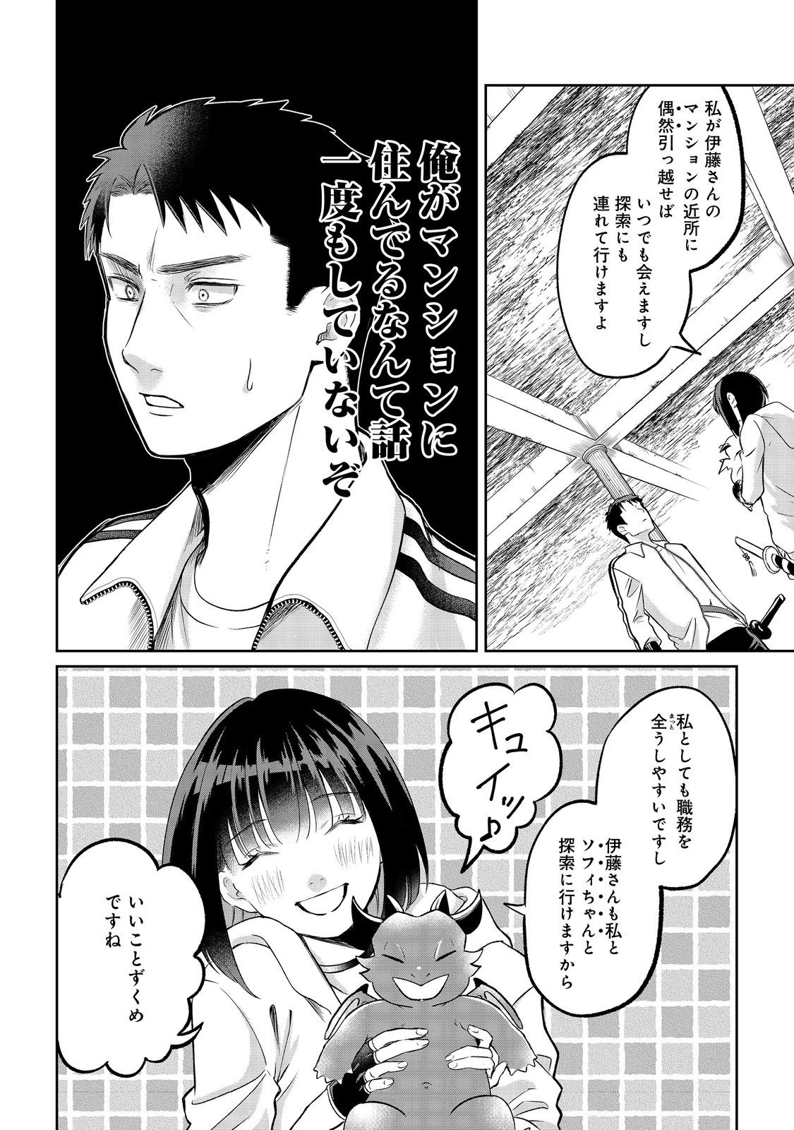 中年魔術師の悠々自適なダンジョン攻略～スキルオーブを使ったら最強スキルを手に入れたので、好きに生きようと思います～@COMIC 第15.2話 - 8