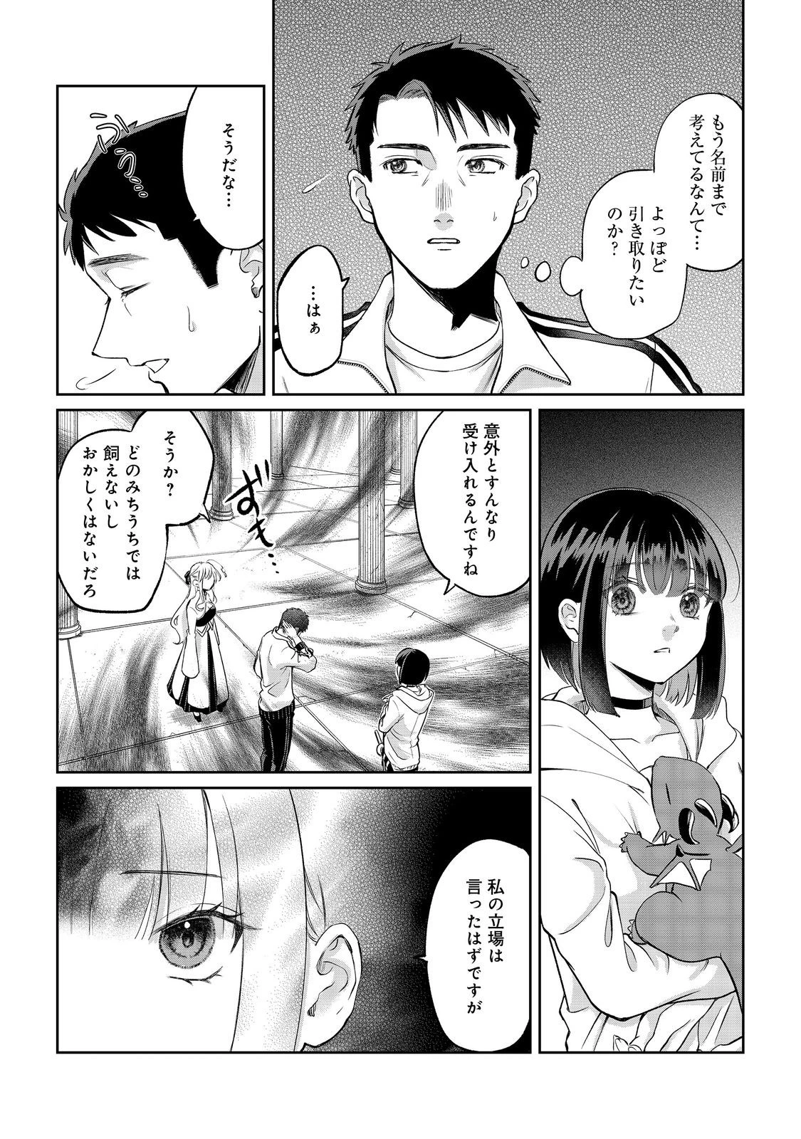 中年魔術師の悠々自適なダンジョン攻略～スキルオーブを使ったら最強スキルを手に入れたので、好きに生きようと思います～@COMIC 第15.2話 - 9