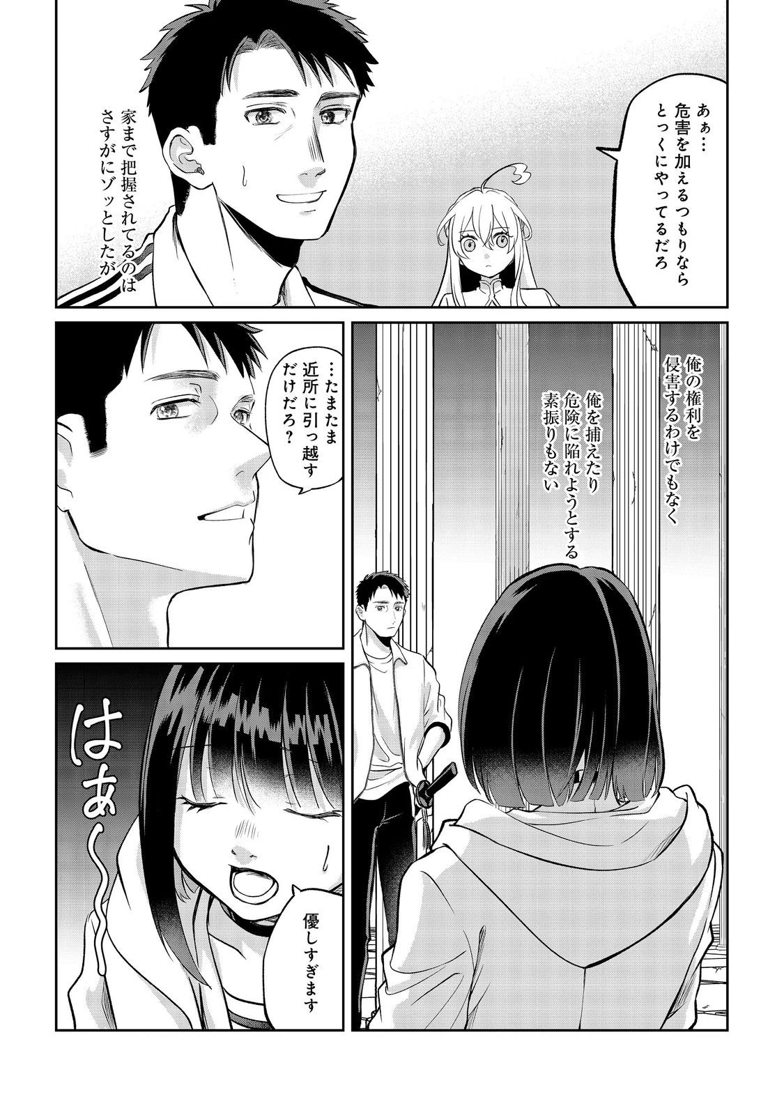 中年魔術師の悠々自適なダンジョン攻略～スキルオーブを使ったら最強スキルを手に入れたので、好きに生きようと思います～@COMIC 第15.2話 - 10