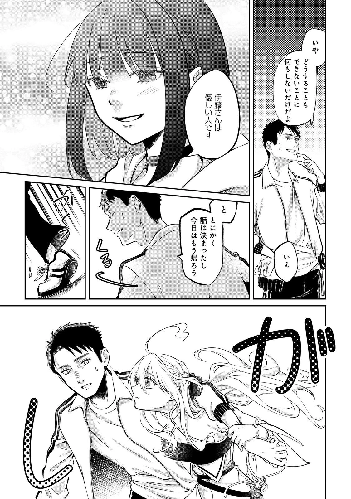 中年魔術師の悠々自適なダンジョン攻略～スキルオーブを使ったら最強スキルを手に入れたので、好きに生きようと思います～@COMIC 第15.2話 - 11