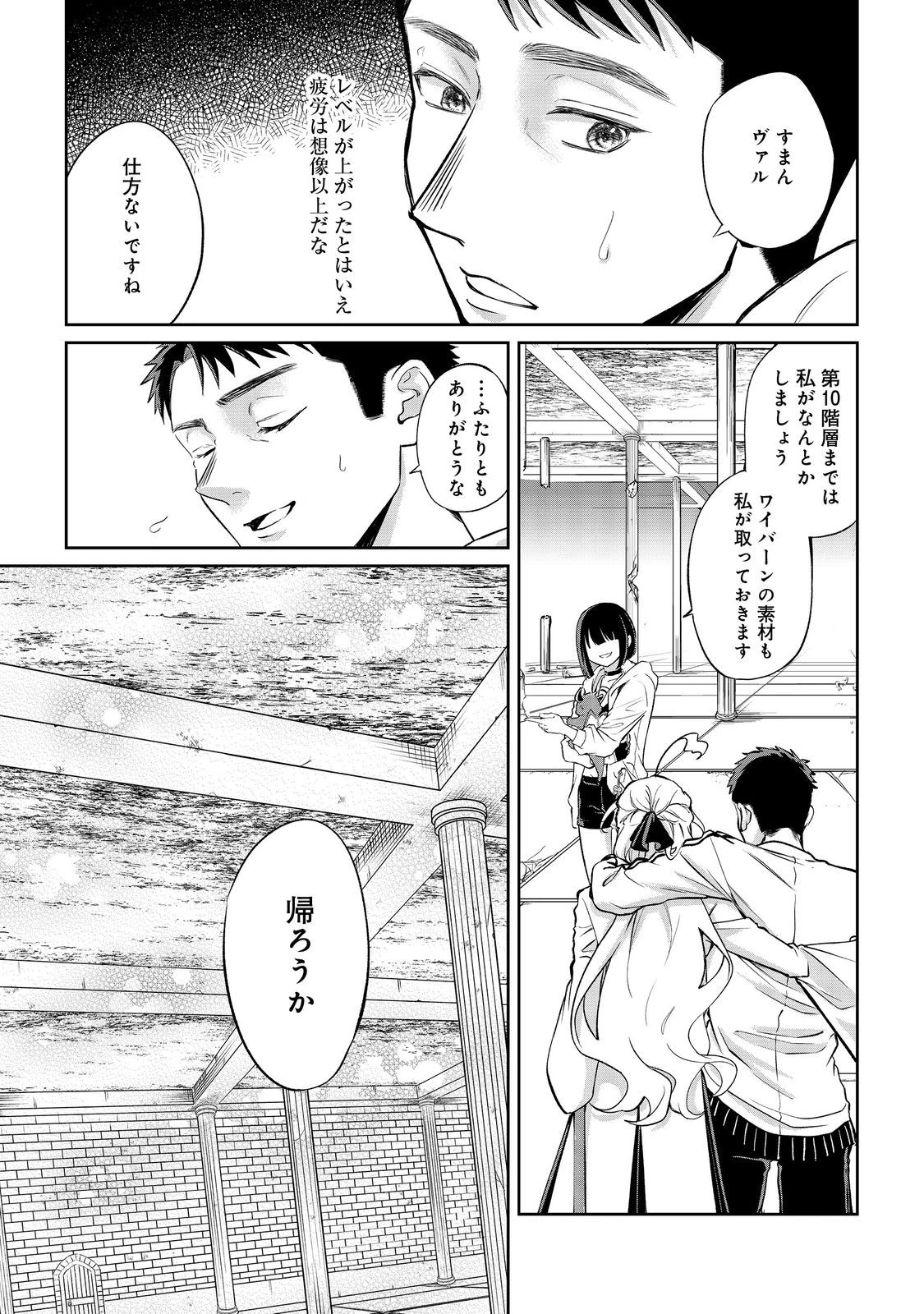 中年魔術師の悠々自適なダンジョン攻略～スキルオーブを使ったら最強スキルを手に入れたので、好きに生きようと思います～@COMIC 第15.2話 - 12