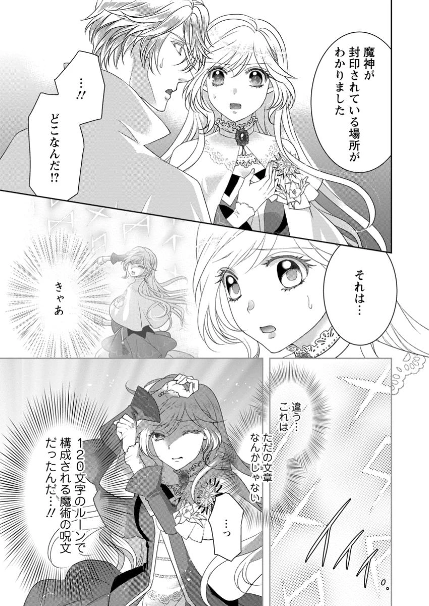 ルーン魔術だけが取り柄の不憫令嬢、天才王子に溺愛される ～婚約者、仕事、成果もすべて姉に横取りされた地味な妹ですが、ある日突然立場が逆転しちゃいました～ 第5.1話 - 1