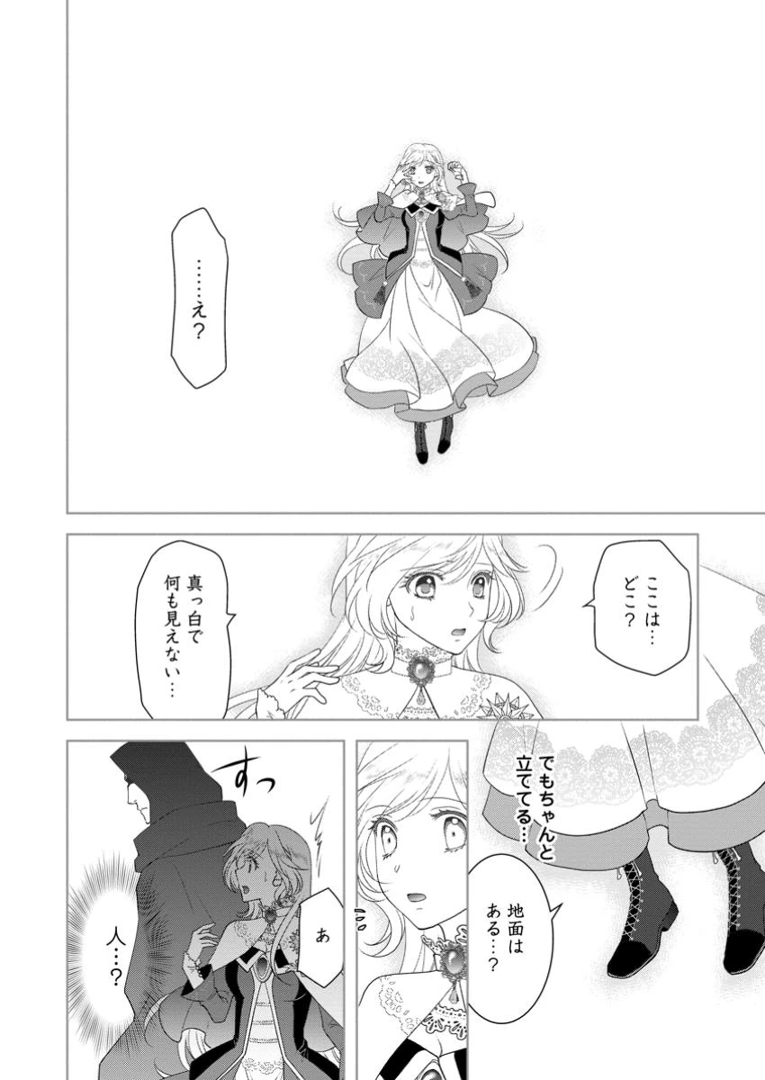 ルーン魔術だけが取り柄の不憫令嬢、天才王子に溺愛される ～婚約者、仕事、成果もすべて姉に横取りされた地味な妹ですが、ある日突然立場が逆転しちゃいました～ 第5.1話 - 2