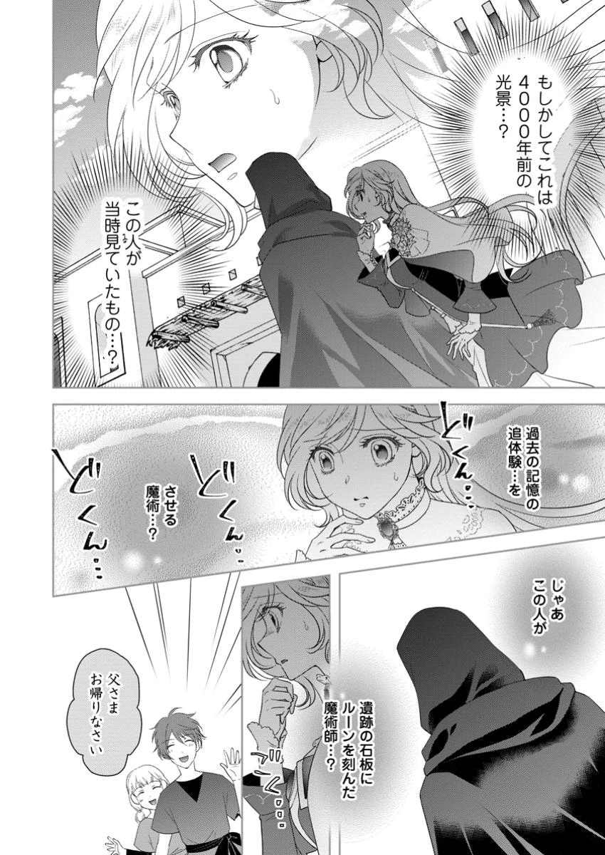 ルーン魔術だけが取り柄の不憫令嬢、天才王子に溺愛される ～婚約者、仕事、成果もすべて姉に横取りされた地味な妹ですが、ある日突然立場が逆転しちゃいました～ 第5.1話 - 4