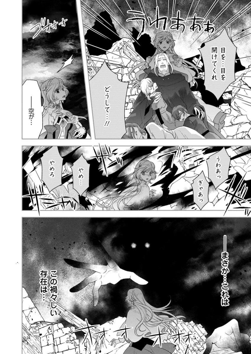 ルーン魔術だけが取り柄の不憫令嬢、天才王子に溺愛される ～婚約者、仕事、成果もすべて姉に横取りされた地味な妹ですが、ある日突然立場が逆転しちゃいました～ 第5.1話 - 6