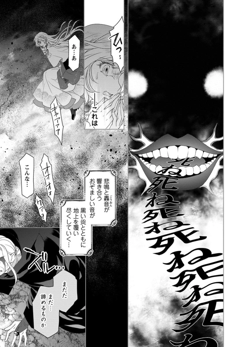 ルーン魔術だけが取り柄の不憫令嬢、天才王子に溺愛される ～婚約者、仕事、成果もすべて姉に横取りされた地味な妹ですが、ある日突然立場が逆転しちゃいました～ 第5.1話 - 7