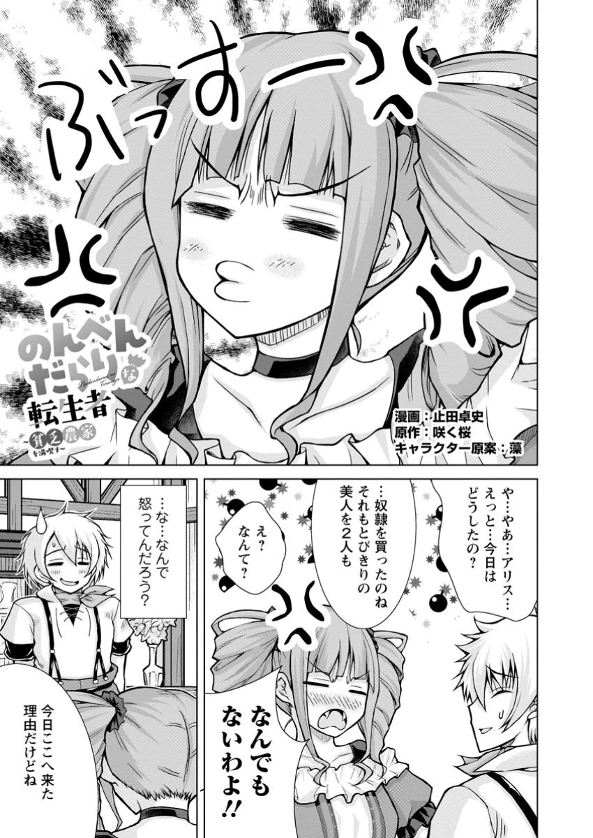 のんべんだらりな転生者～貧乏農家を満喫す～ 第23.1話 - 1