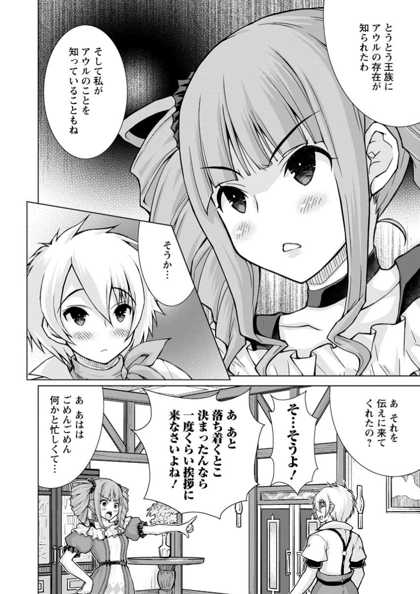 のんべんだらりな転生者～貧乏農家を満喫す～ 第23.1話 - 2