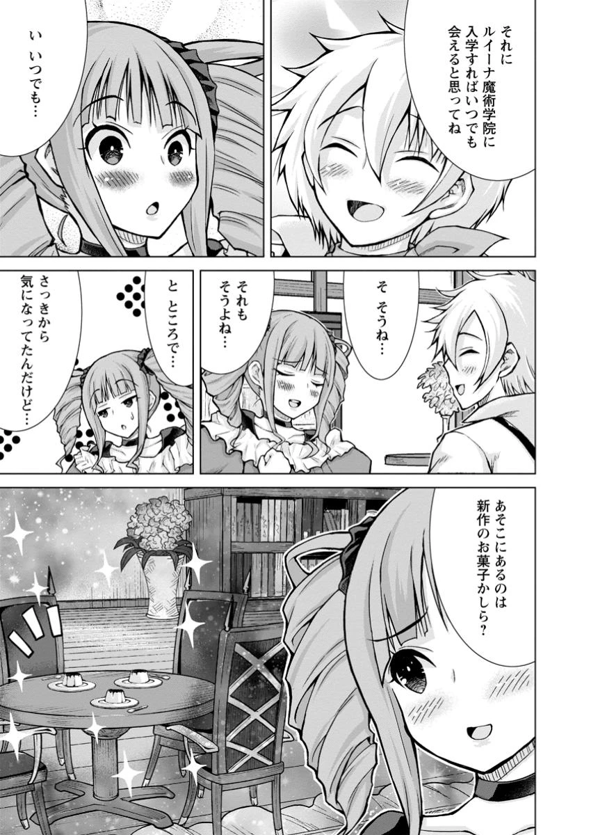 のんべんだらりな転生者～貧乏農家を満喫す～ 第23.1話 - 3