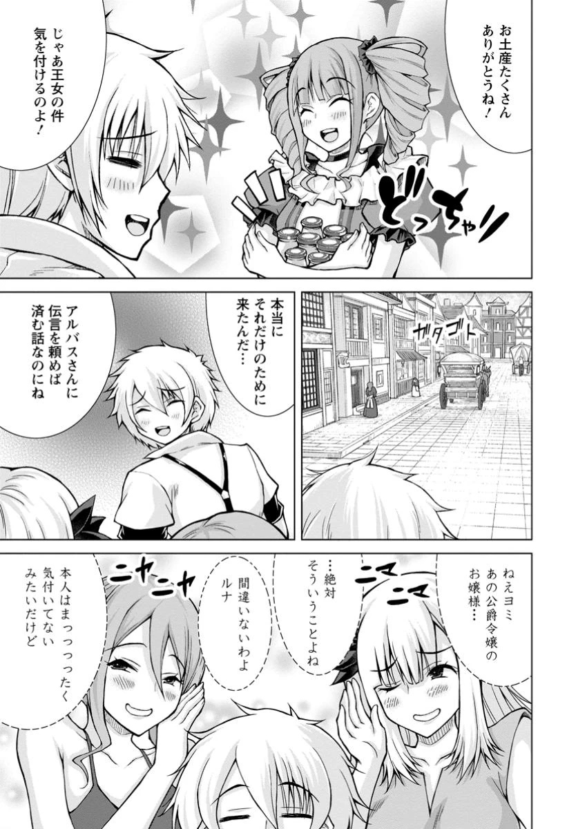 のんべんだらりな転生者～貧乏農家を満喫す～ 第23.1話 - 5