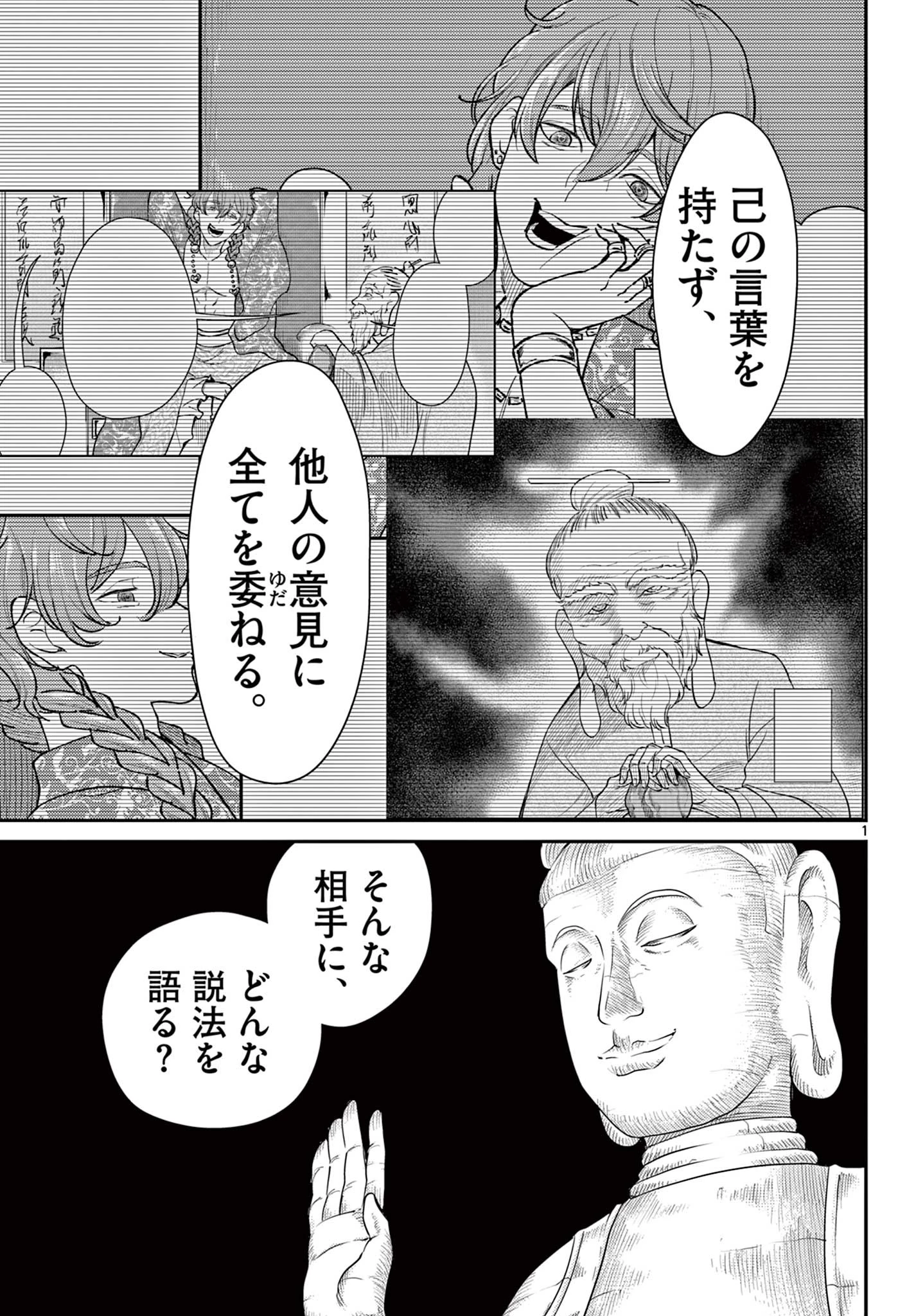 烦恼西游记 第51話 - 1
