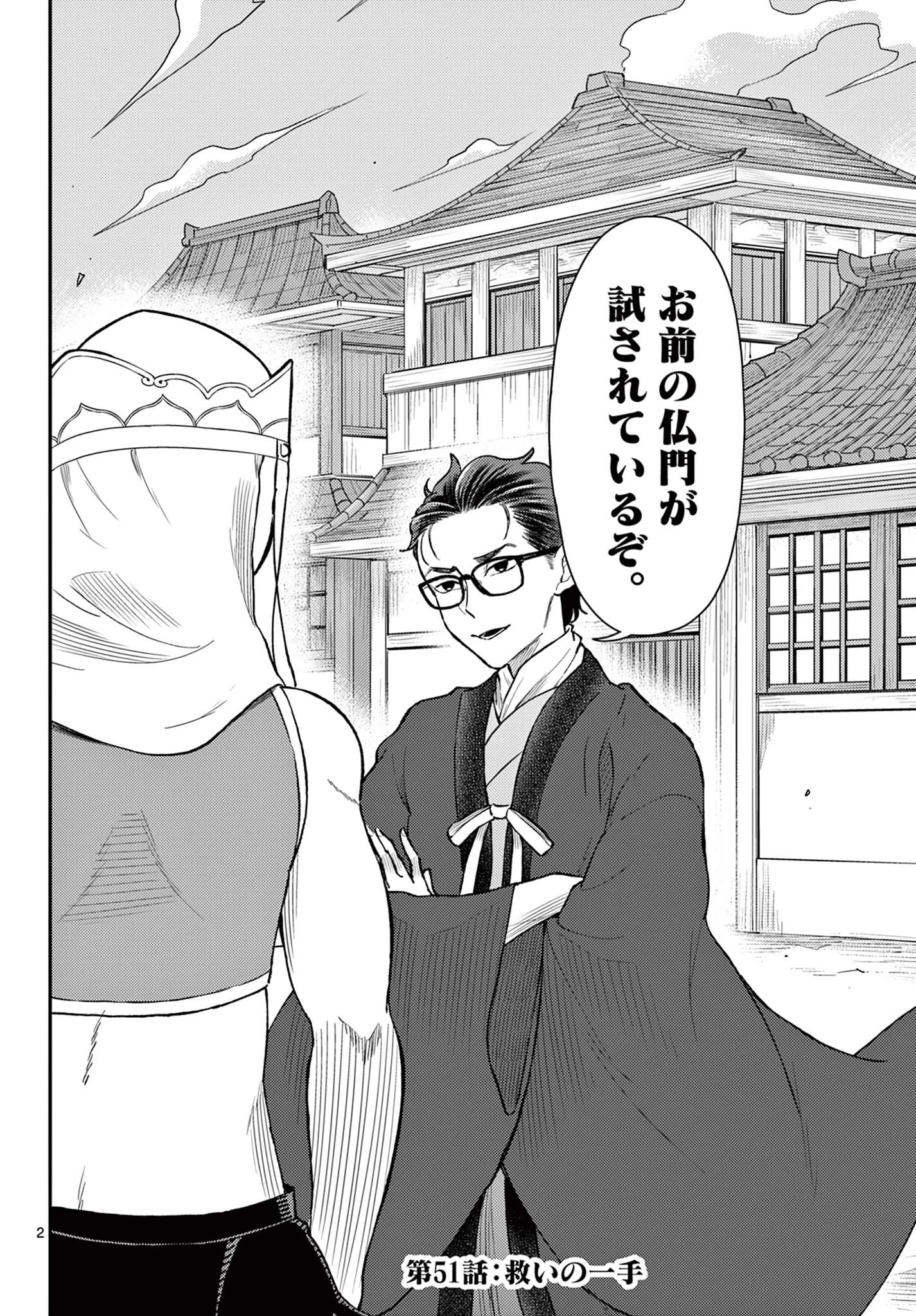 烦恼西游记 第51話 - 2