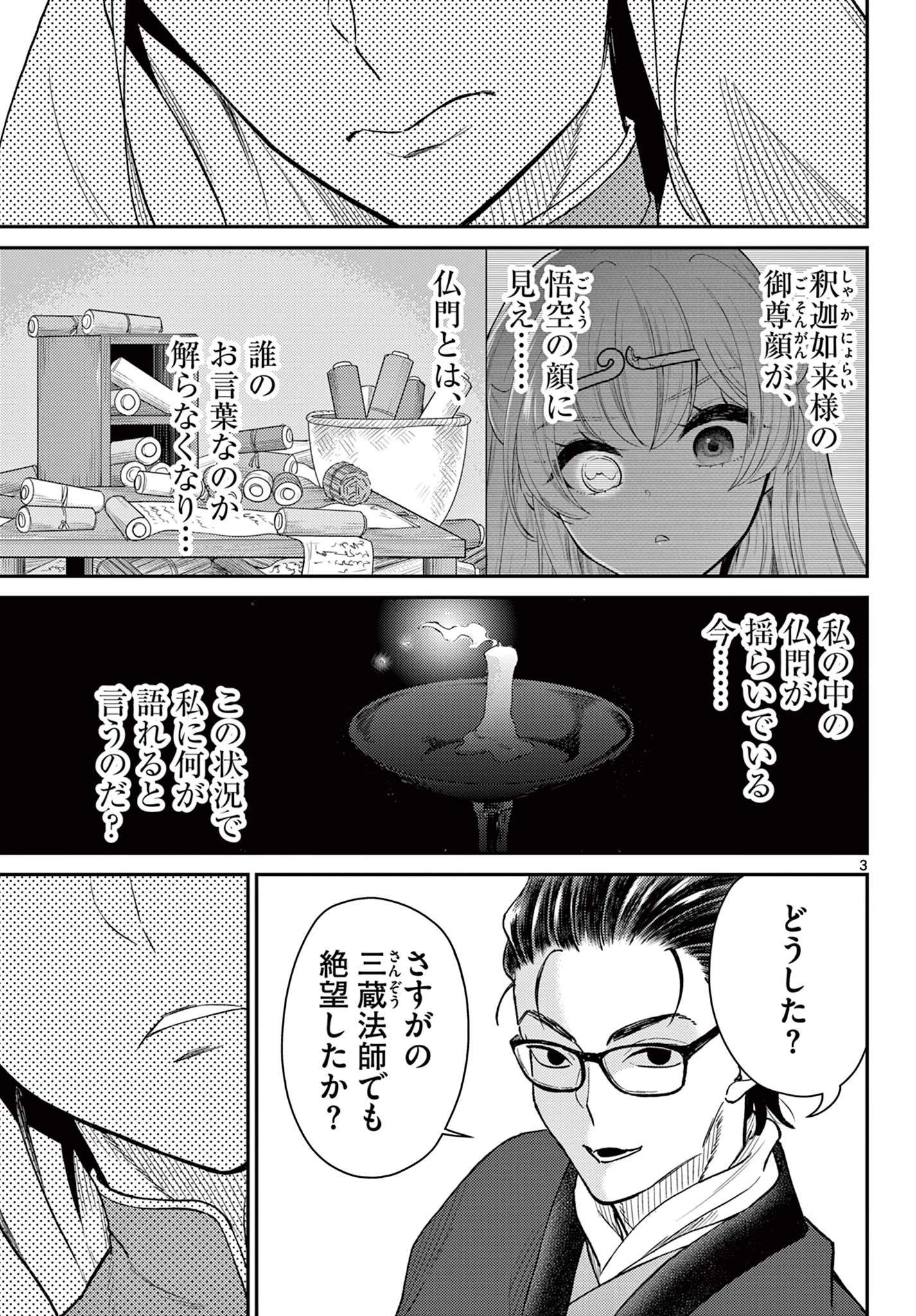 烦恼西游记 第51話 - 3