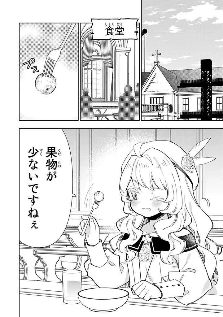 転生大聖女の異世界のんびり紀行 Tensei Daiseijo no Isekai Nonbiri Kikou 第29.1話 - 2