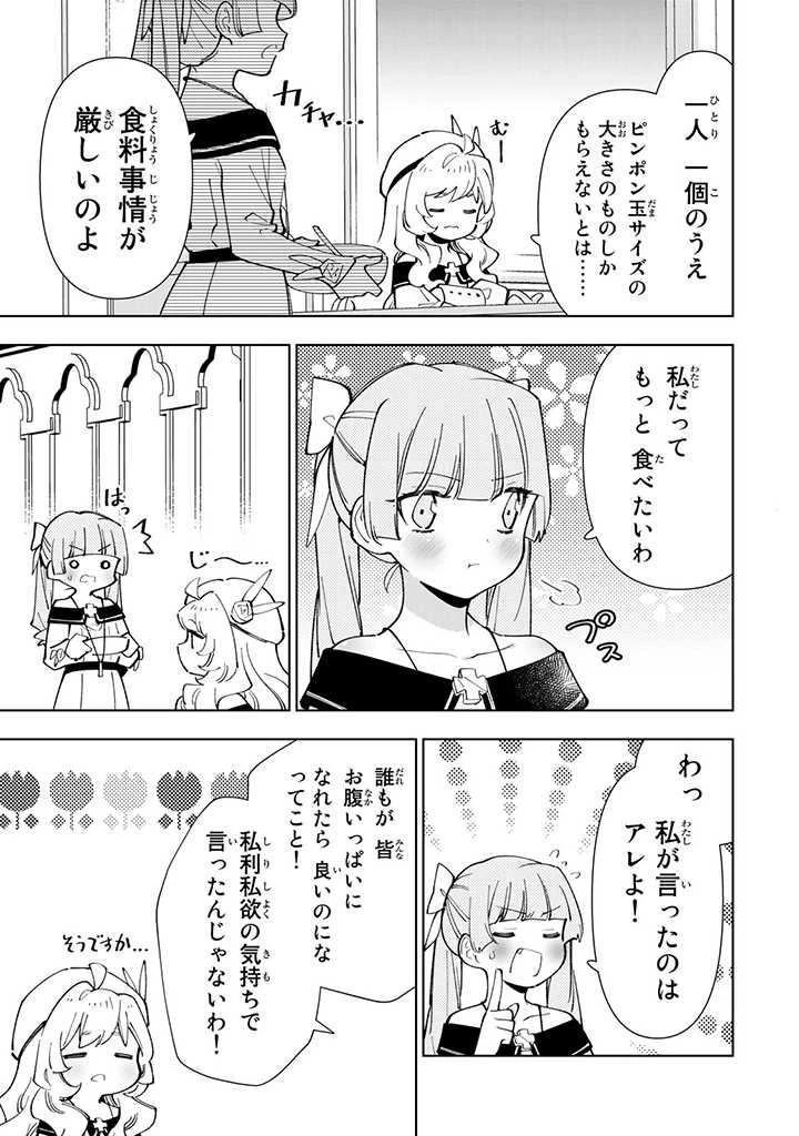 転生大聖女の異世界のんびり紀行 Tensei Daiseijo no Isekai Nonbiri Kikou 第29.1話 - 3