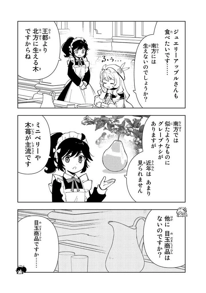 転生大聖女の異世界のんびり紀行 Tensei Daiseijo no Isekai Nonbiri Kikou 第29.1話 - 4