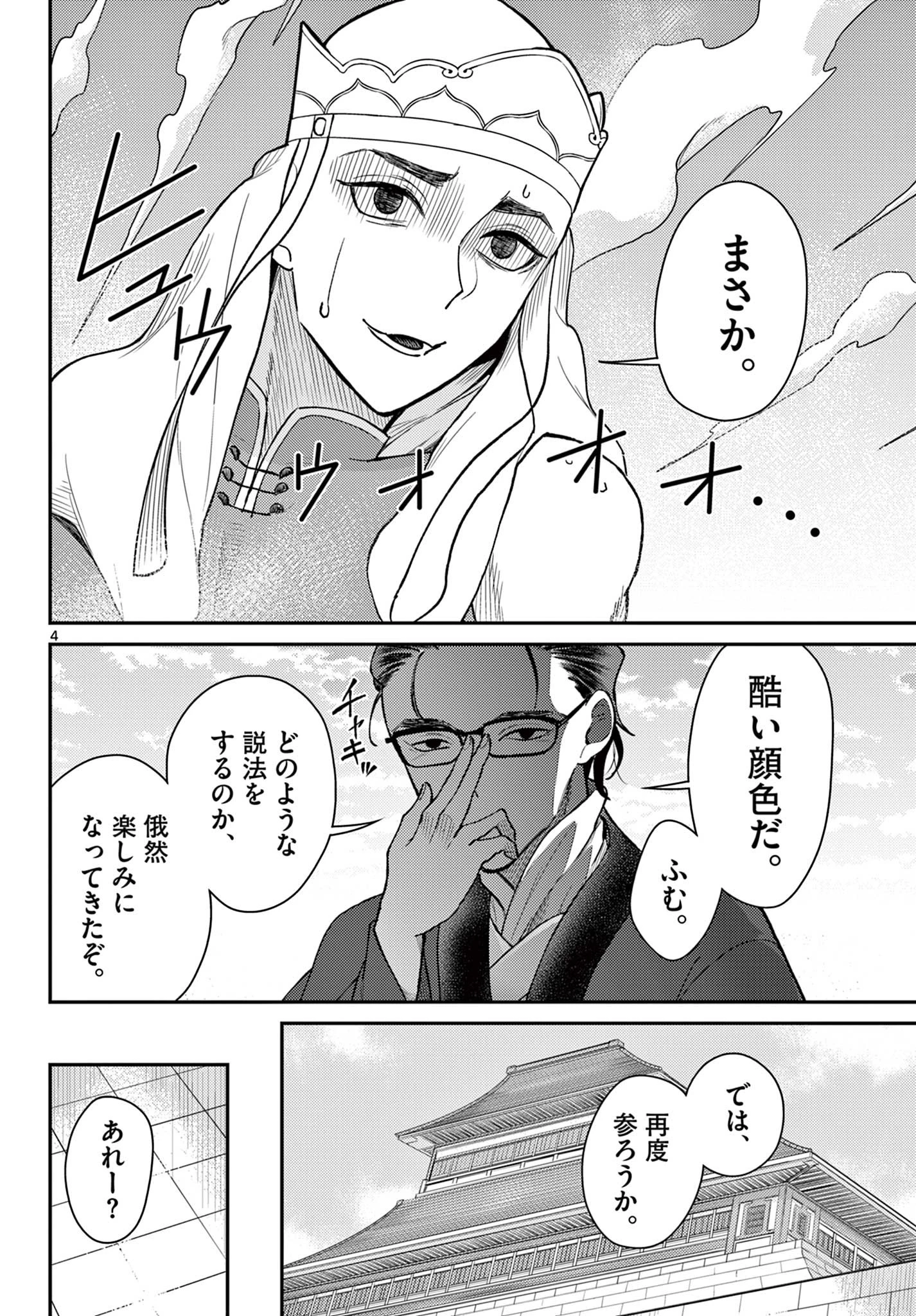 烦恼西游记 第51話 - 4