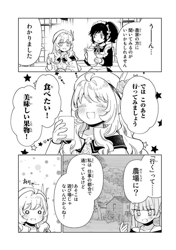 転生大聖女の異世界のんびり紀行 Tensei Daiseijo no Isekai Nonbiri Kikou 第29.1話 - 5