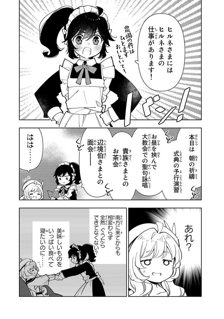転生大聖女の異世界のんびり紀行 Tensei Daiseijo no Isekai Nonbiri Kikou 第29.1話 - 6
