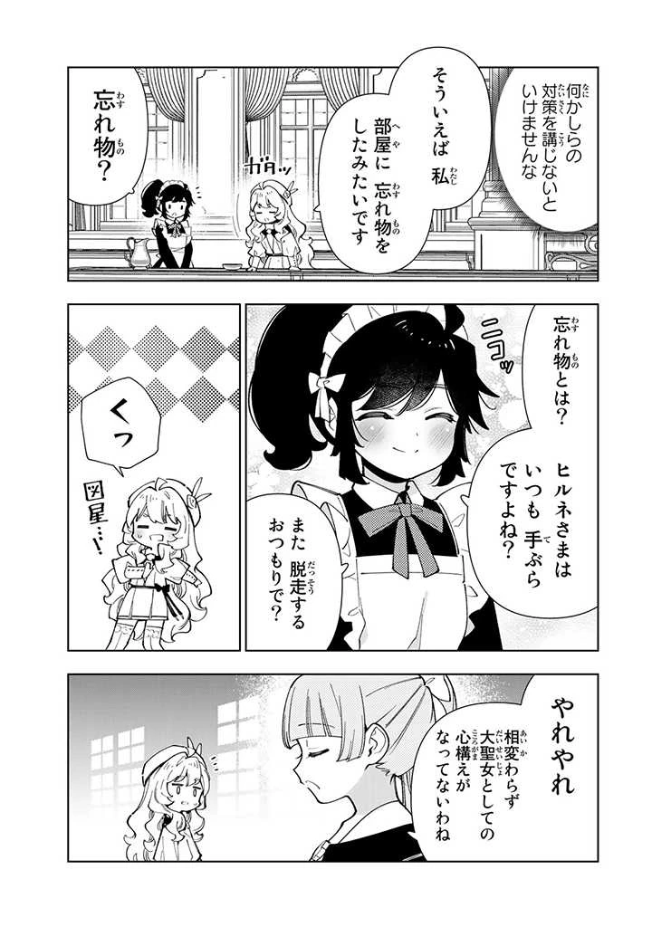 転生大聖女の異世界のんびり紀行 Tensei Daiseijo no Isekai Nonbiri Kikou 第29.1話 - 7