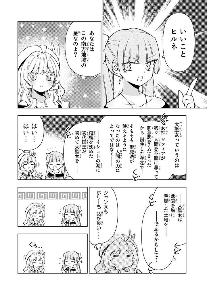 転生大聖女の異世界のんびり紀行 Tensei Daiseijo no Isekai Nonbiri Kikou 第29.1話 - 8