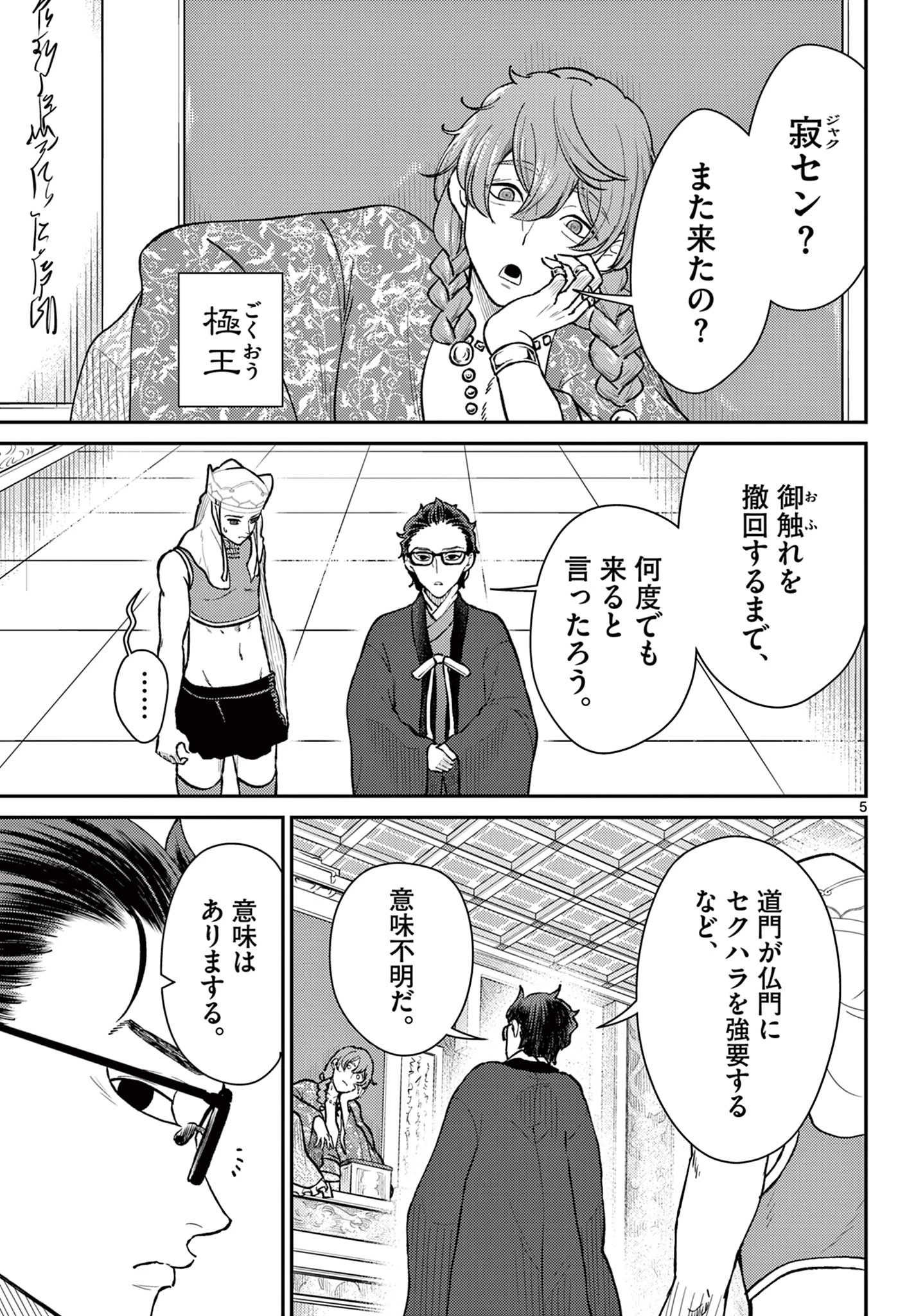 烦恼西游记 第51話 - 5
