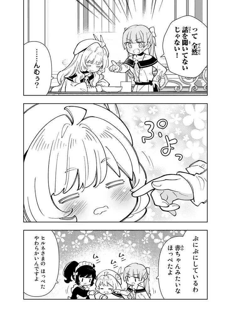 転生大聖女の異世界のんびり紀行 Tensei Daiseijo no Isekai Nonbiri Kikou 第29.1話 - 9