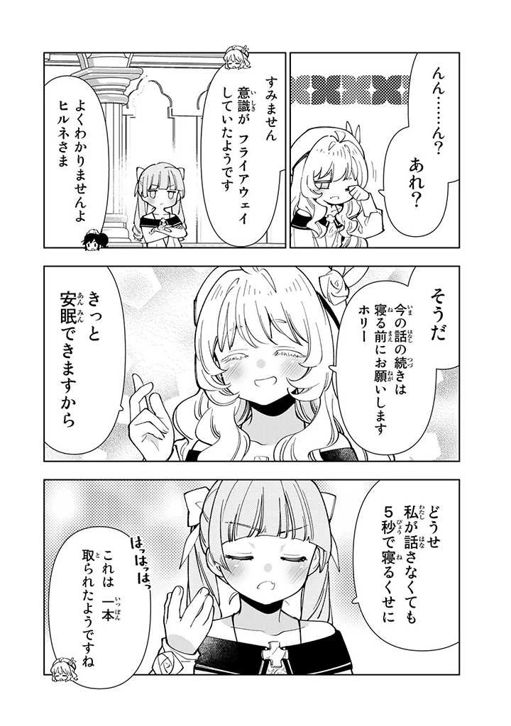 転生大聖女の異世界のんびり紀行 Tensei Daiseijo no Isekai Nonbiri Kikou 第29.1話 - 10