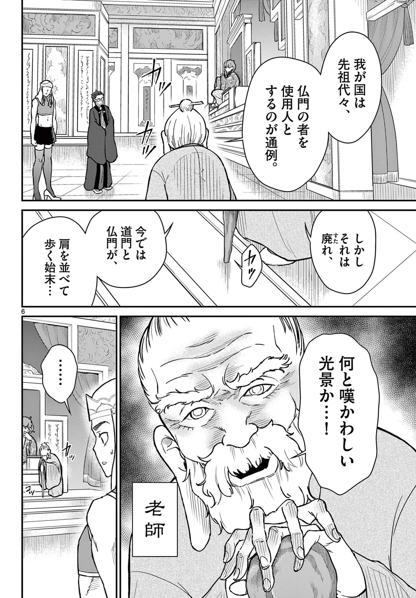 烦恼西游记 第51話 - 6