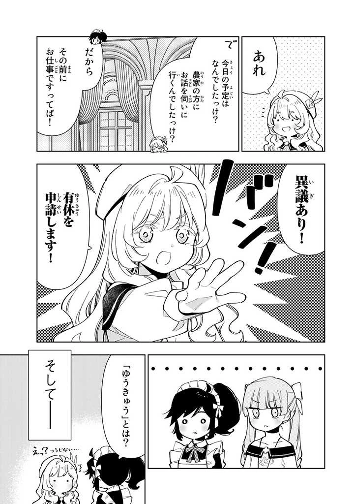 転生大聖女の異世界のんびり紀行 Tensei Daiseijo no Isekai Nonbiri Kikou 第29.1話 - 11