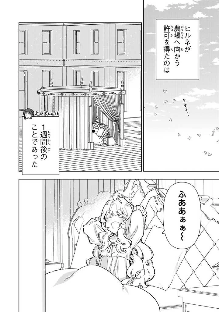 転生大聖女の異世界のんびり紀行 Tensei Daiseijo no Isekai Nonbiri Kikou 第29.1話 - 12