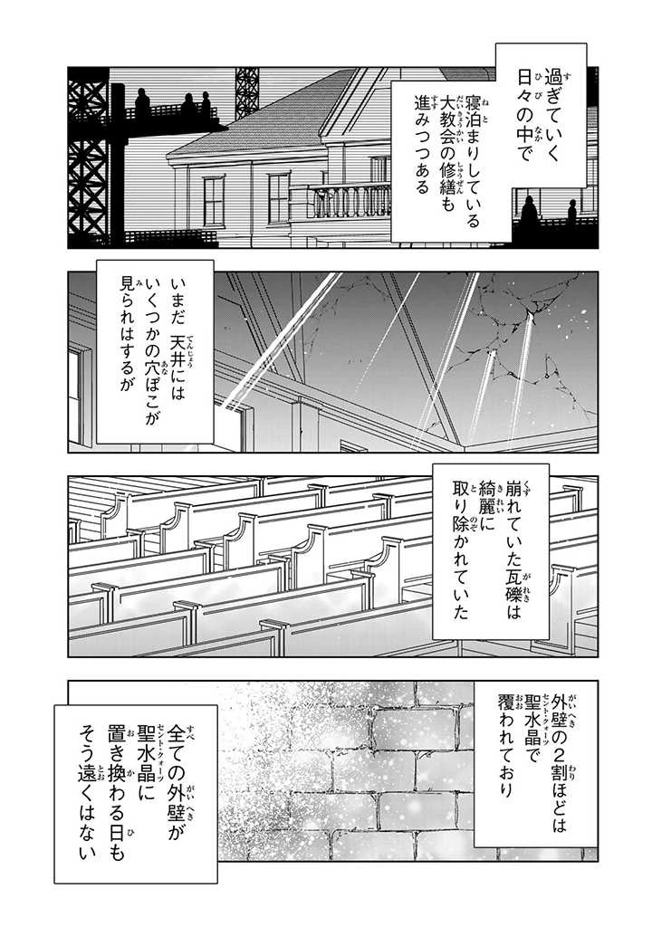 転生大聖女の異世界のんびり紀行 Tensei Daiseijo no Isekai Nonbiri Kikou 第29.1話 - 13