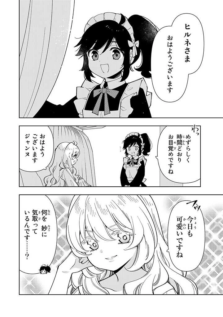 転生大聖女の異世界のんびり紀行 Tensei Daiseijo no Isekai Nonbiri Kikou 第29.1話 - 14