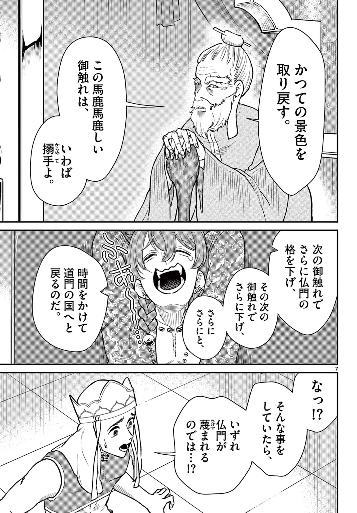 烦恼西游记 第51話 - 7