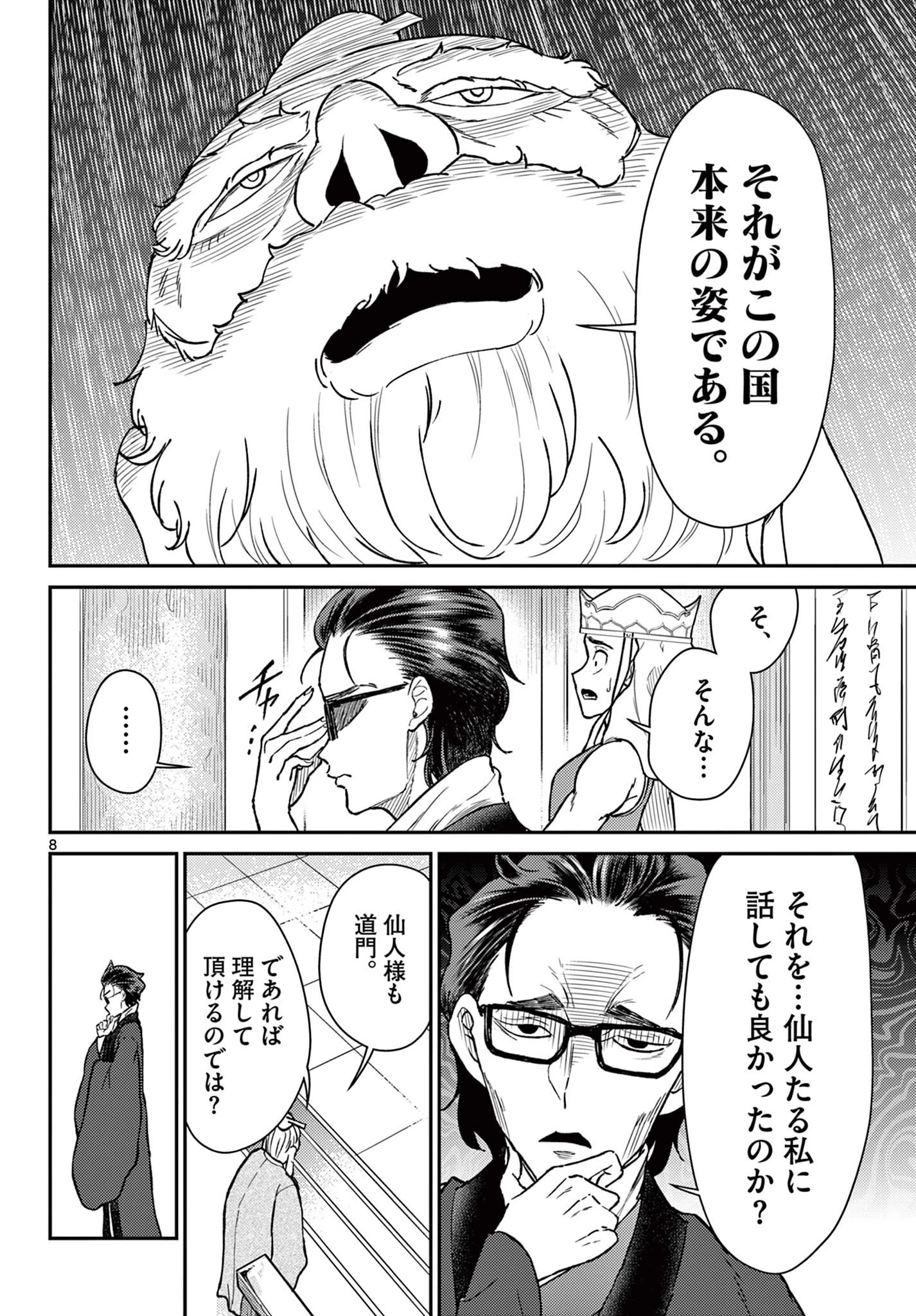 烦恼西游记 第51話 - 8