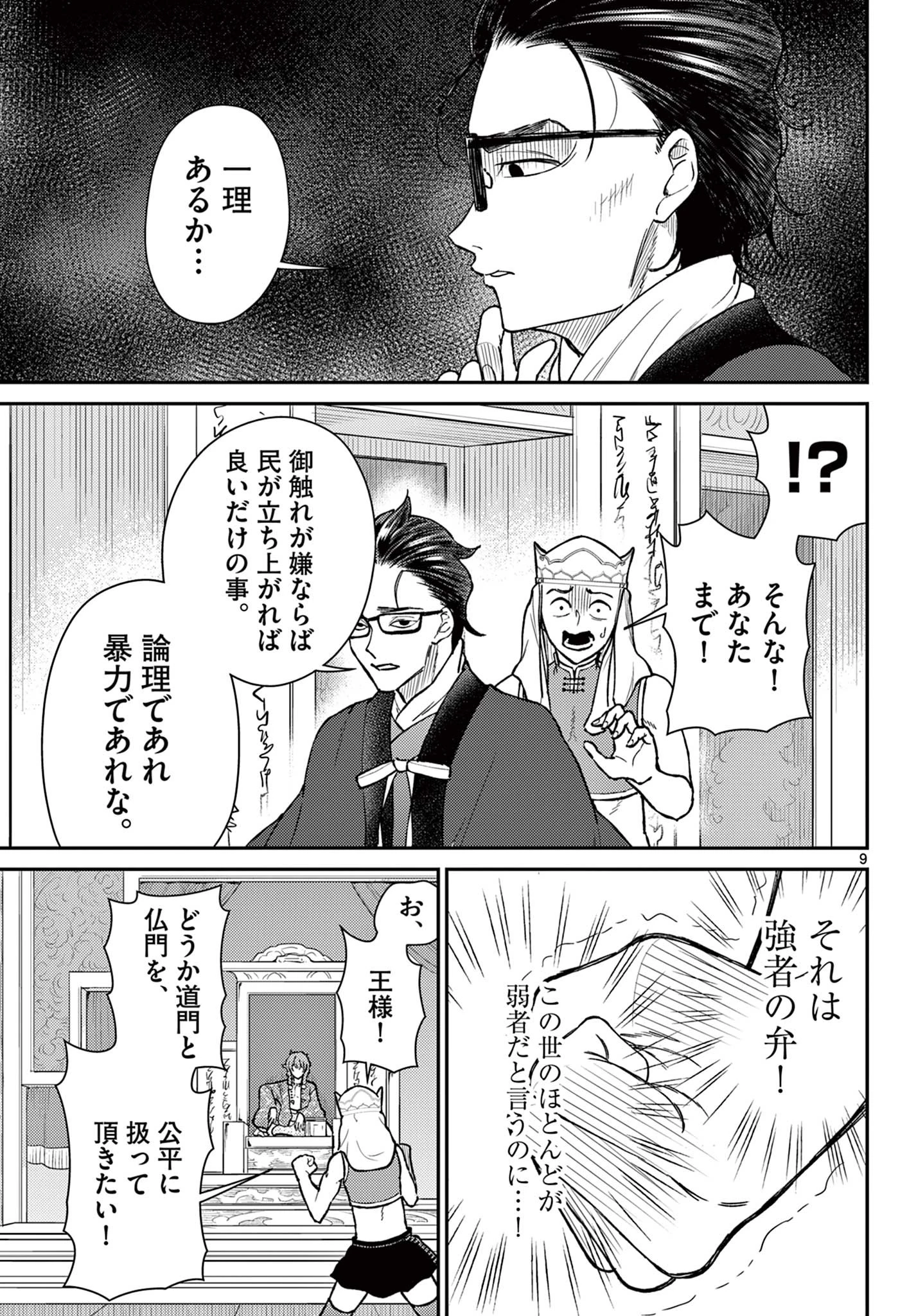 烦恼西游记 第51話 - 9