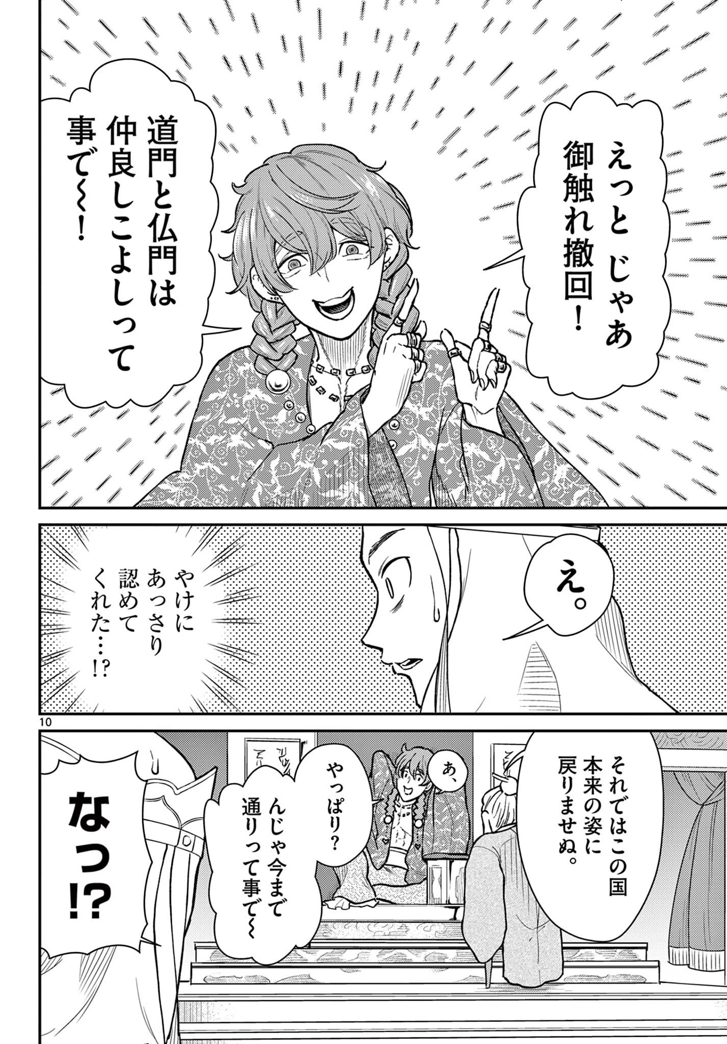 烦恼西游记 第51話 - 10