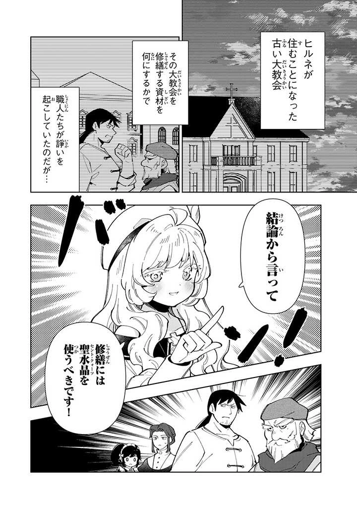 転生大聖女の異世界のんびり紀行 Tensei Daiseijo no Isekai Nonbiri Kikou 第27.1話 - 2
